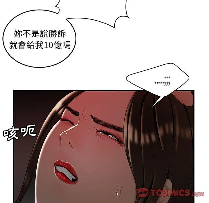 绝命陷阱 - 第28话 - page 74