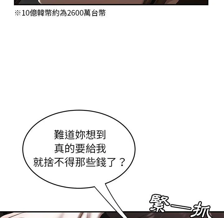 绝命陷阱 - 第28话 - page 75