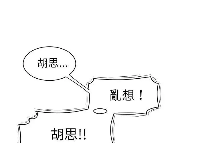 绝命陷阱 - 第3话 - page 2
