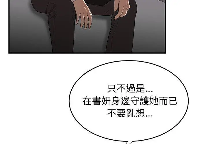 绝命陷阱 - 第3话 - page 4
