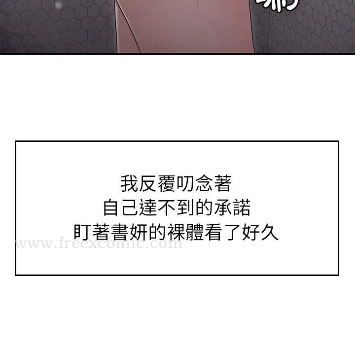 绝命陷阱 - 第3话 - page 9