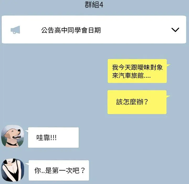 绝命陷阱 - 第3话 - page 21
