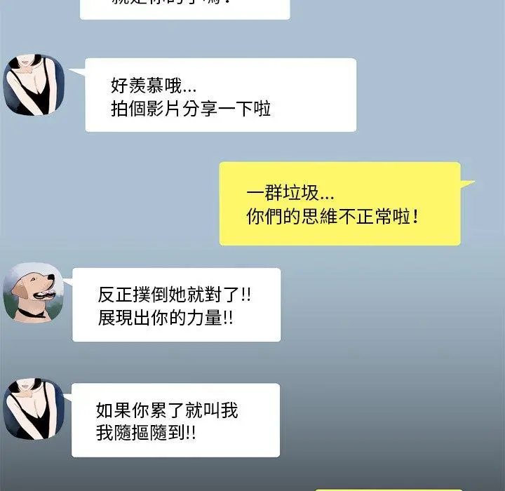 绝命陷阱 - 第3话 - page 23