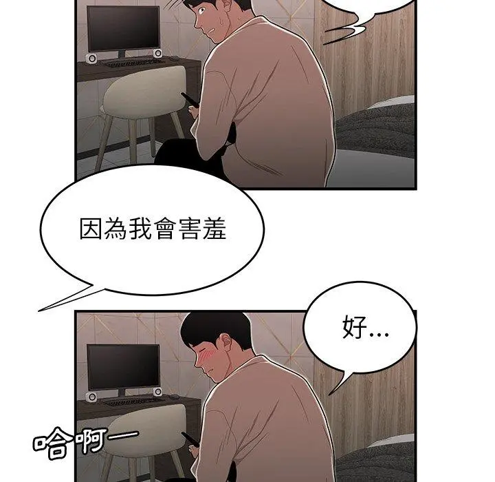绝命陷阱 - 第3话 - page 33