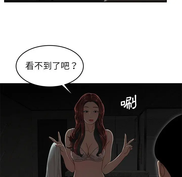 绝命陷阱 - 第3话 - page 41