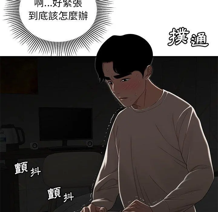绝命陷阱 - 第3话 - page 44