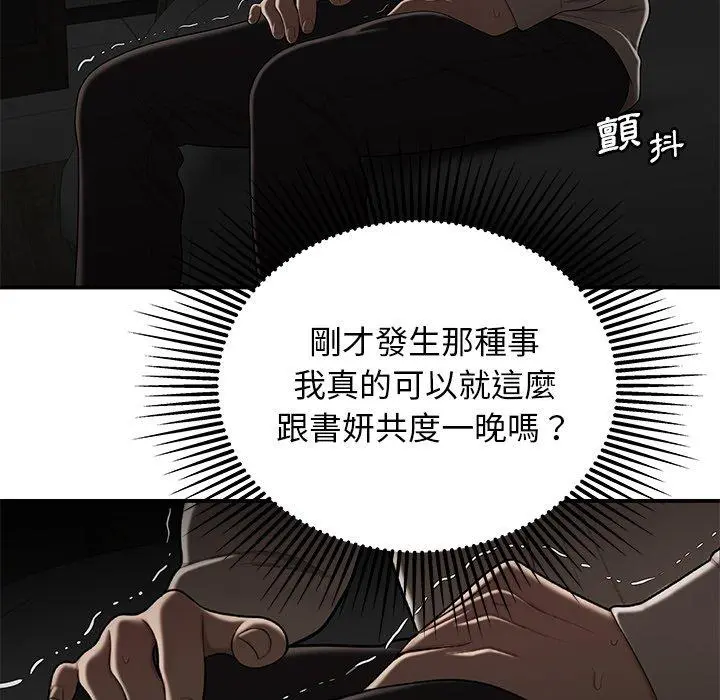 绝命陷阱 - 第3话 - page 45