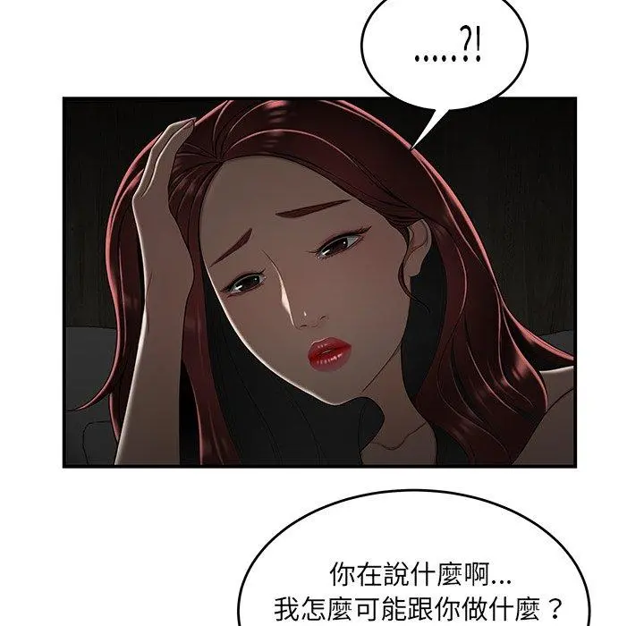 绝命陷阱 - 第3话 - page 51