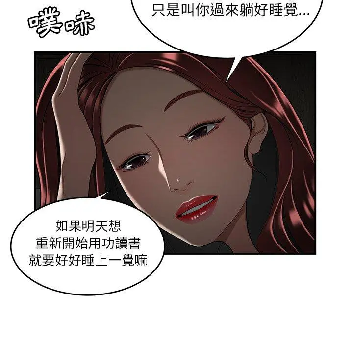 绝命陷阱 - 第3话 - page 52