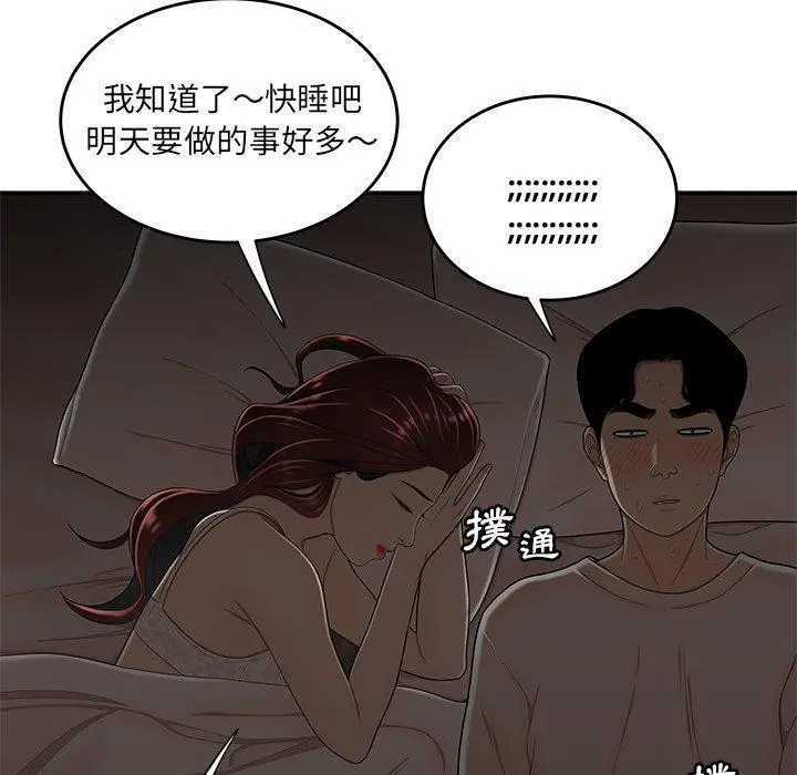 绝命陷阱 - 第3话 - page 54