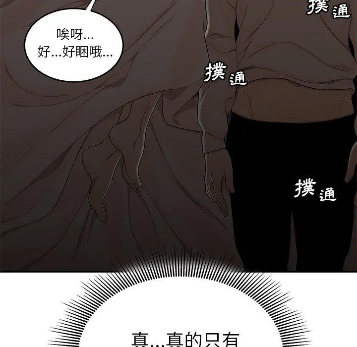 绝命陷阱 - 第3话 - page 55