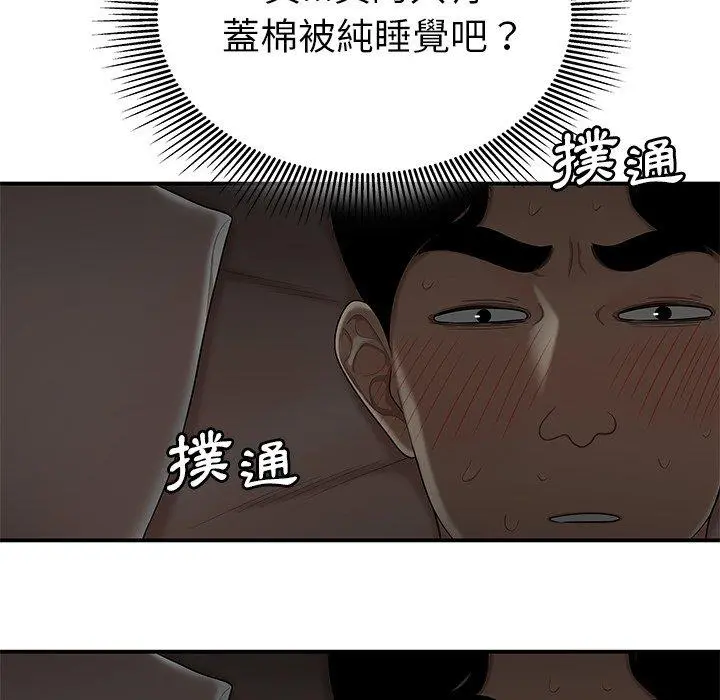 绝命陷阱 - 第3话 - page 56