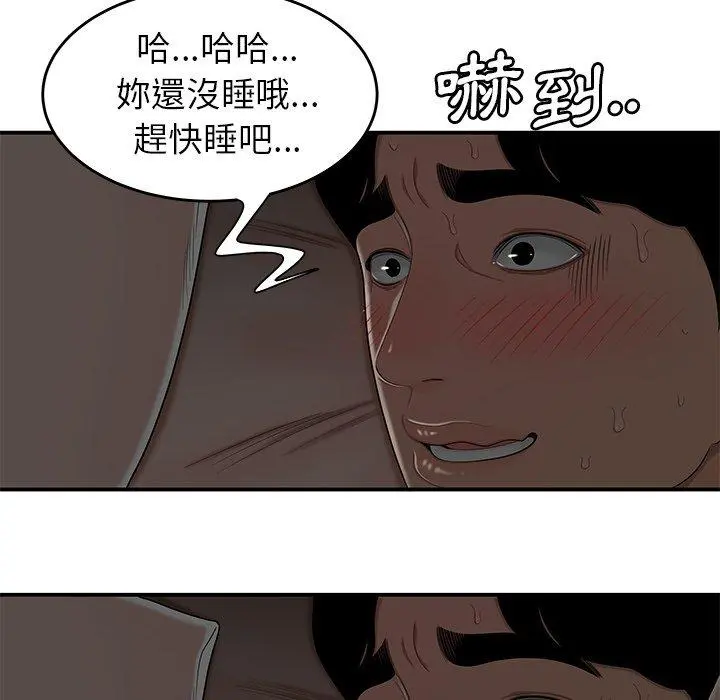 绝命陷阱 - 第3话 - page 65