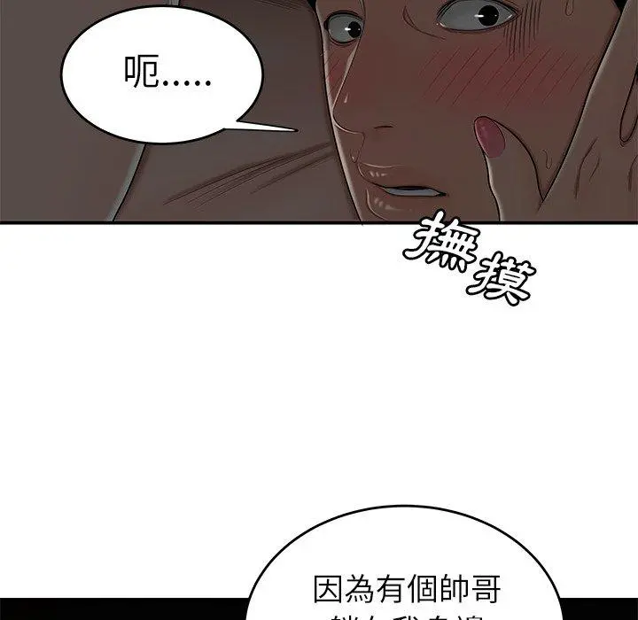 绝命陷阱 - 第3话 - page 66