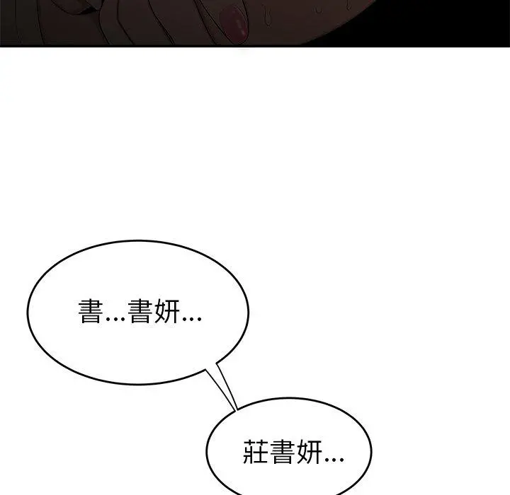 绝命陷阱 - 第3话 - page 68