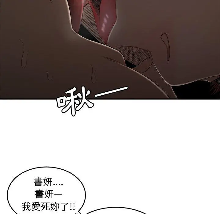 绝命陷阱 - 第3话 - page 74