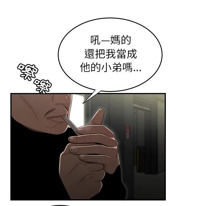 绝命陷阱 - 第3话 - page 80