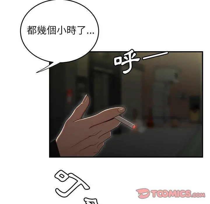 绝命陷阱 - 第3话 - page 81