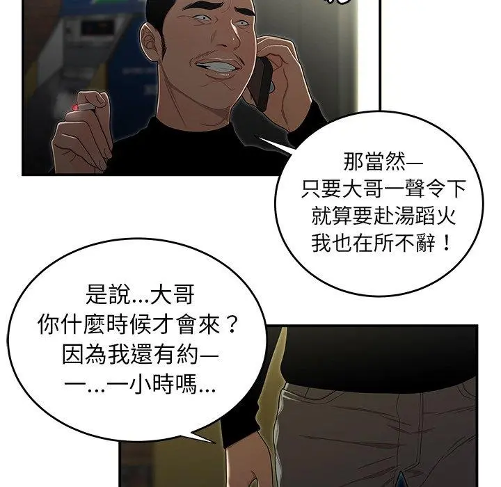 绝命陷阱 - 第3话 - page 83