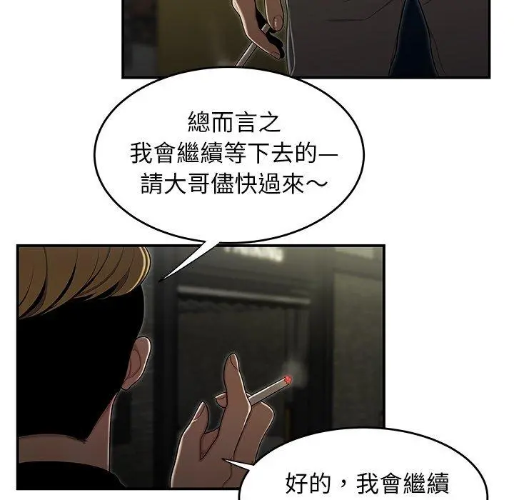 绝命陷阱 - 第3话 - page 84