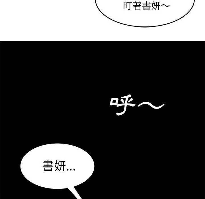 绝命陷阱 - 第3话 - page 85