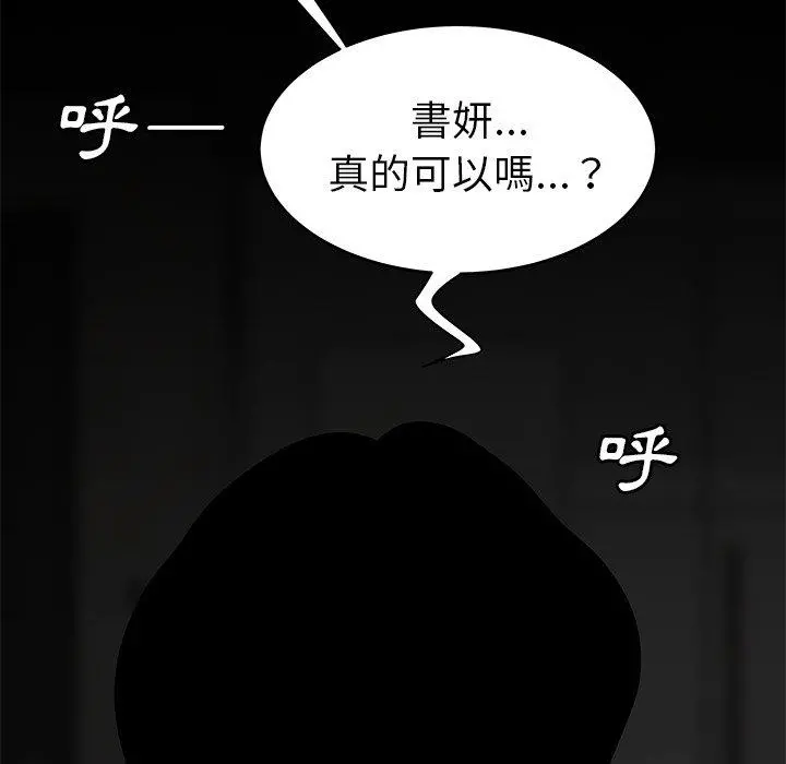 绝命陷阱 - 第3话 - page 86