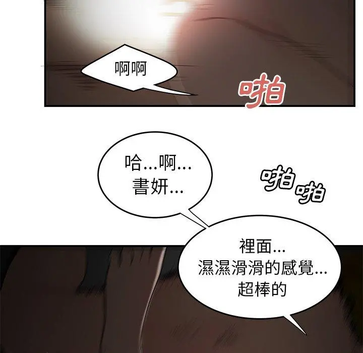 绝命陷阱 - 第3话 - page 94