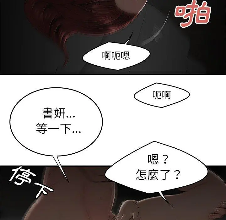 绝命陷阱 - 第3话 - page 96