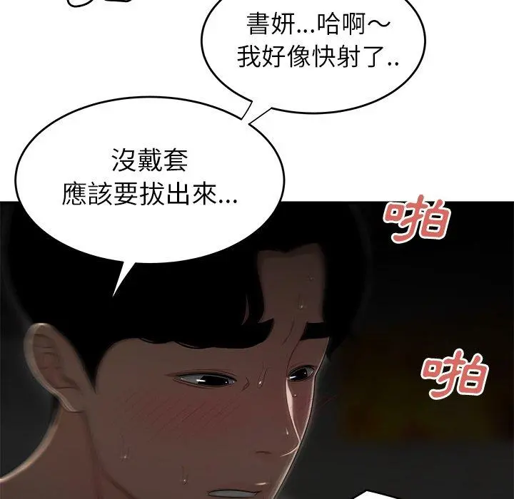 绝命陷阱 - 第3话 - page 102