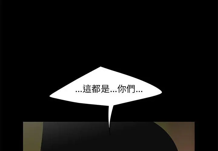 绝命陷阱 - 第12话 - page 2