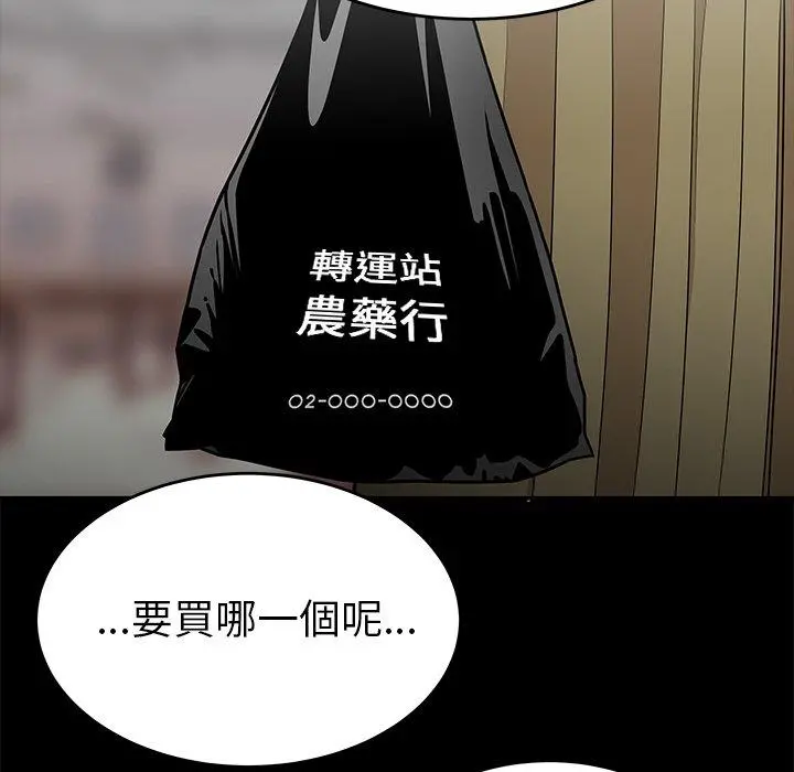 绝命陷阱 - 第12话 - page 20