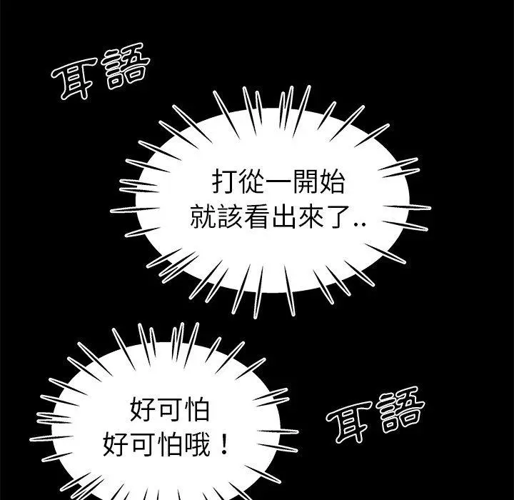 绝命陷阱 - 第12话 - page 29