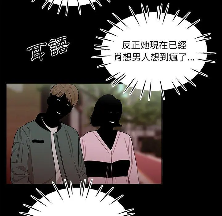 绝命陷阱 - 第12话 - page 30