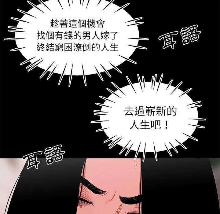 绝命陷阱 - 第12话 - page 32
