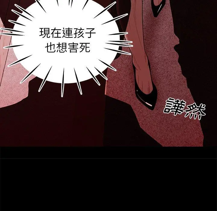绝命陷阱 - 第12话 - page 43