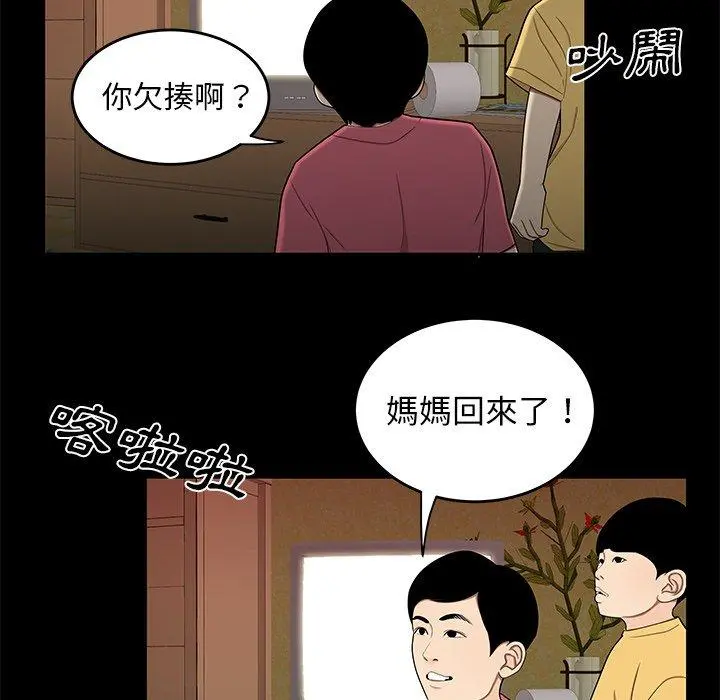 绝命陷阱 - 第12话 - page 49