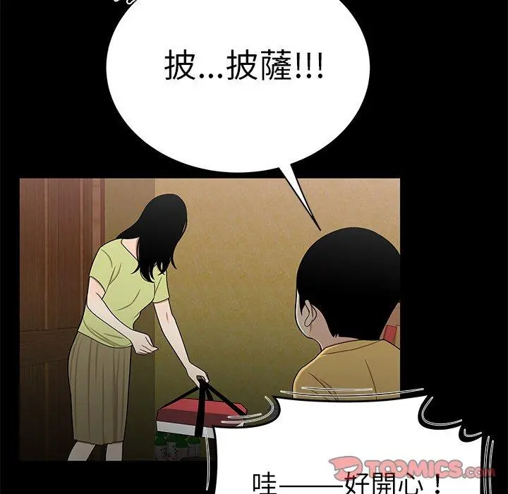 绝命陷阱 - 第12话 - page 51