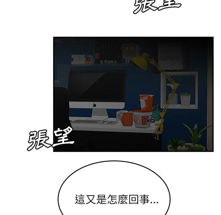 绝命陷阱 - 第12话 - page 79