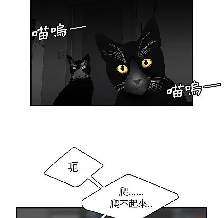 绝命陷阱 - 第12话 - page 81