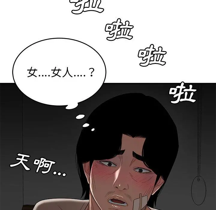 绝命陷阱 - 第12话 - page 97