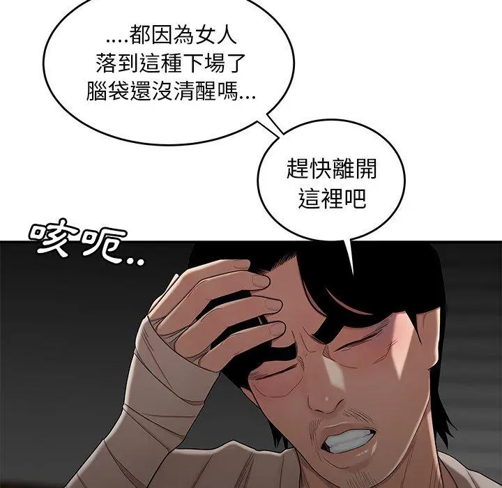 绝命陷阱 - 第12话 - page 100