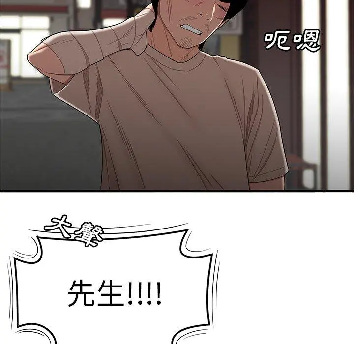 绝命陷阱 - 第12话 - page 108