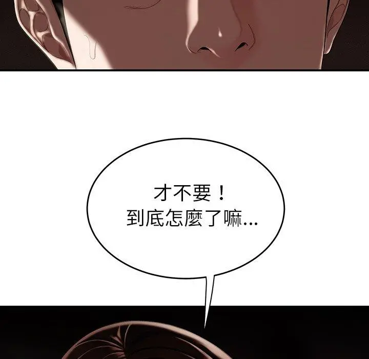 绝命陷阱 - 第10话 - page 6