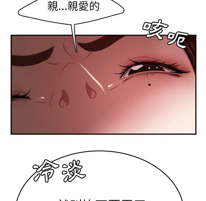绝命陷阱 - 第10话 - page 12