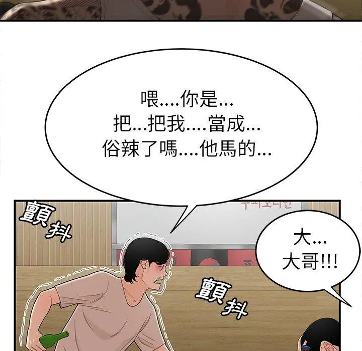 绝命陷阱 - 第10话 - page 38