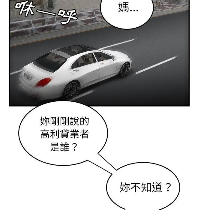 绝命陷阱 - 第10话 - page 45