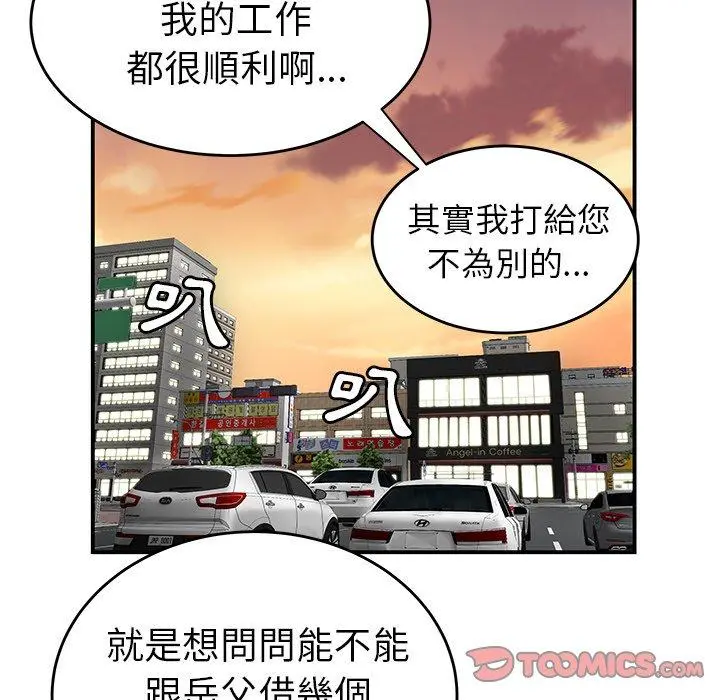 绝命陷阱 - 第10话 - page 51