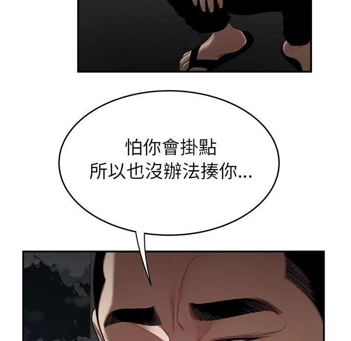 绝命陷阱 - 第10话 - page 59