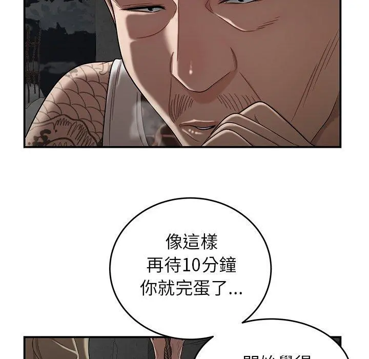 绝命陷阱 - 第10话 - page 60