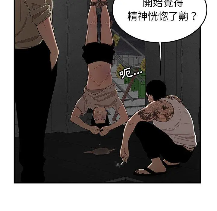 绝命陷阱 - 第10话 - page 61